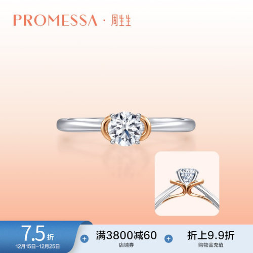 周生生promessa同心系列钻石戒指