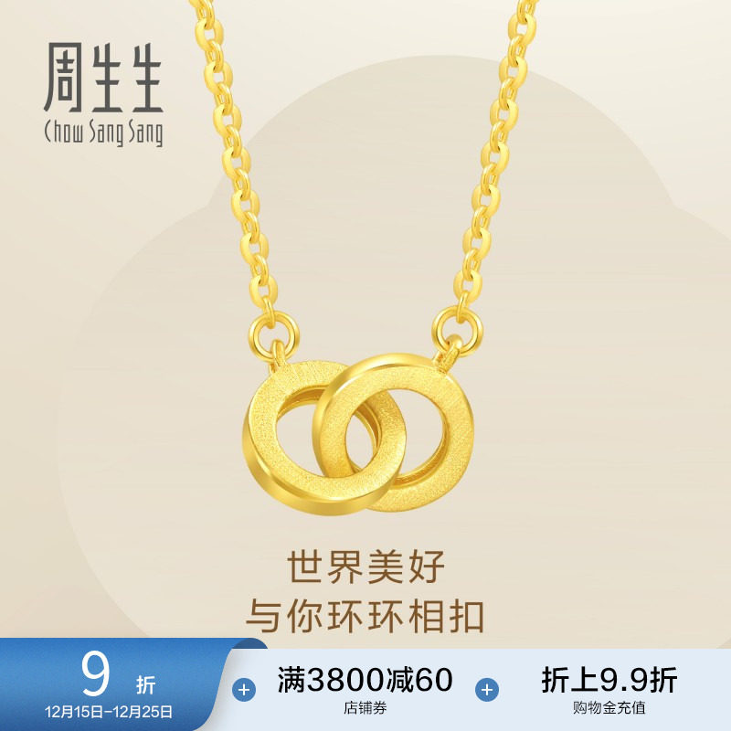 周生生环环相扣圆环足金黄金项链