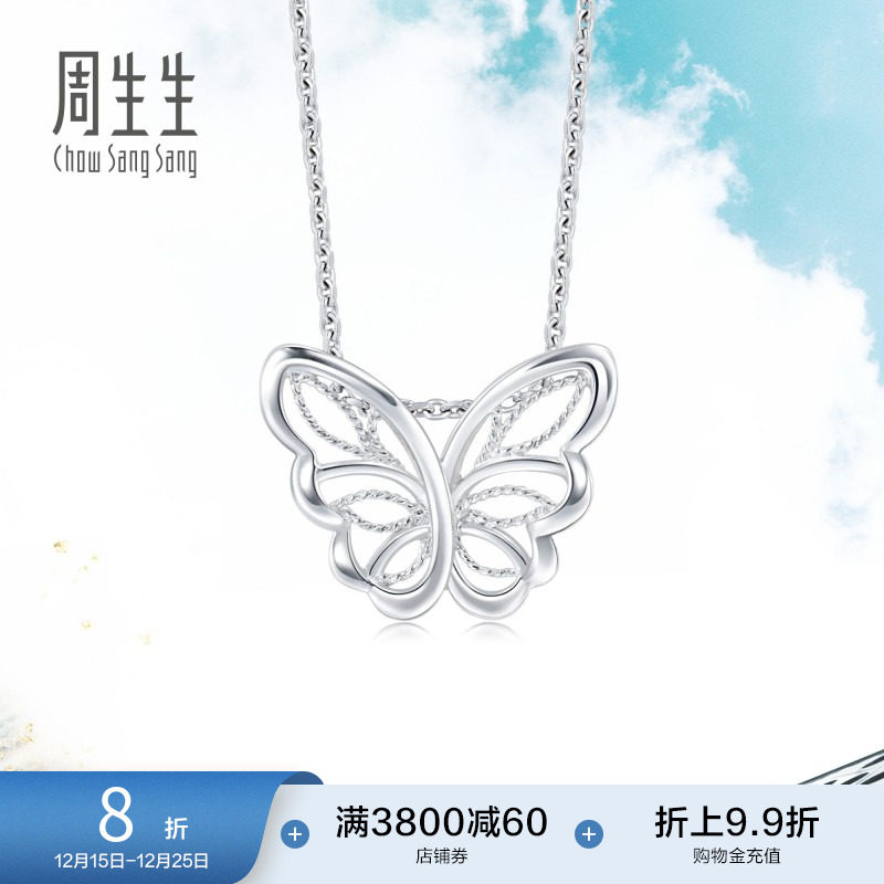 周生生Pt950铂金Daily Luxe蝴蝶吊坠白金ins风90