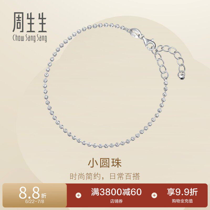 周生生Pt950铂金Essence永系列小圆珠手链猫眼小金珠手串96392B