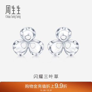 周生生珠宝Pt950铂金耳环白金耳钉铂金耳饰女78877E定价