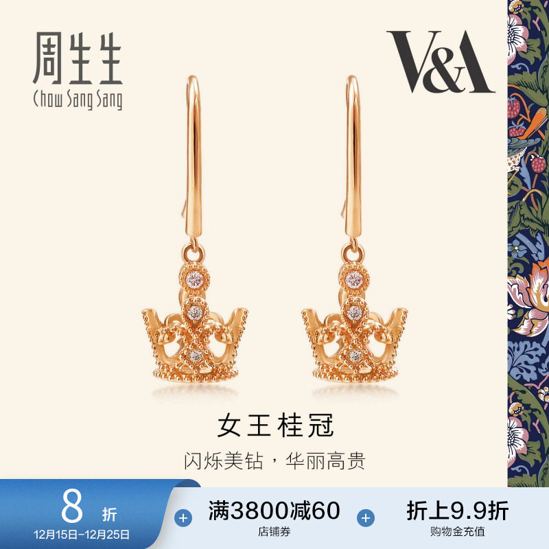 周生生V&A联名在逃公主女王桂冠彩金耳钉18K金耳饰87041E