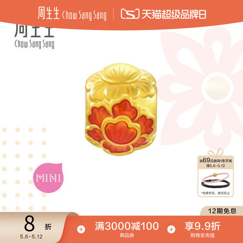 周生生黄金足金牡丹花转运珠