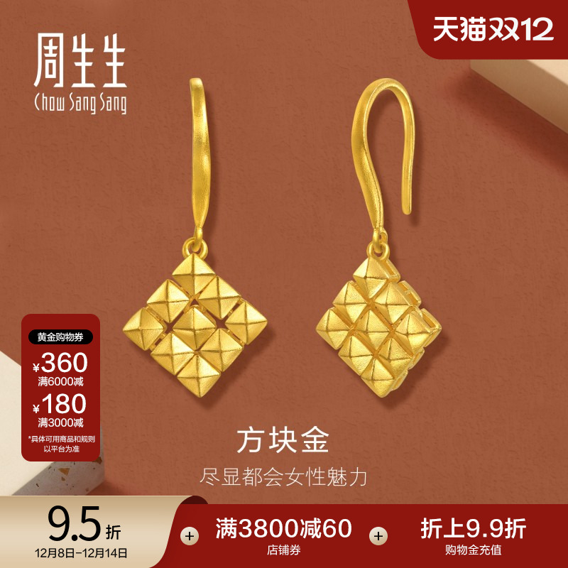 圣诞礼物周生生黄金足金永系列方块金耳环黄金耳饰95511E计价