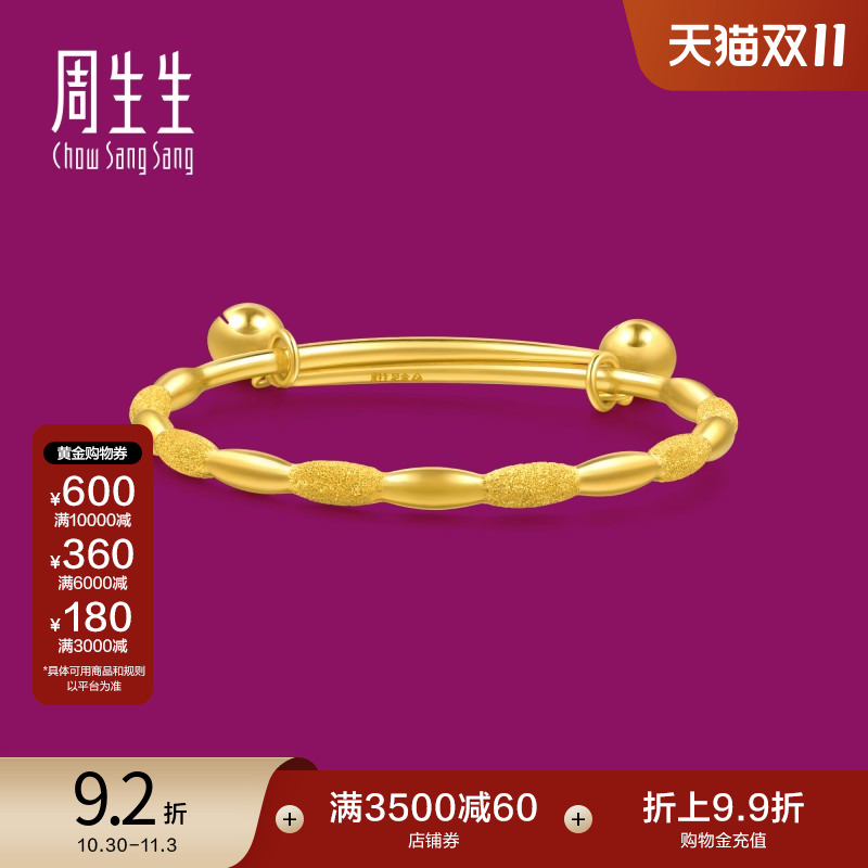 周生生足金榄型花边宝宝BB手镯