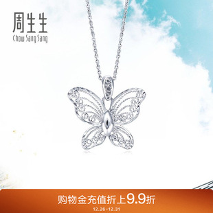 周生生Pt950铂金Daily Luxe蝴蝶白金吊坠ins风85860P
