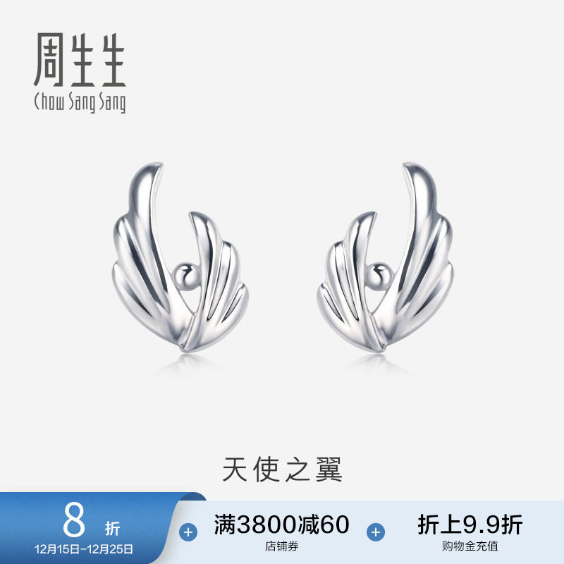周生生Pt950铂金耳环圆珠天使之翼铂金耳钉耳饰38679E