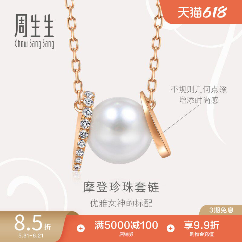 周生生La Pelle珍珠钻石项链18K玫瑰金套链93355N