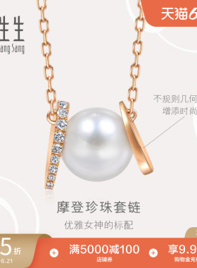 周生生La Pelle珍珠钻石项链18K玫瑰金套链93355N