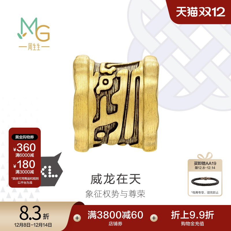 圣诞礼物周生生Charme XL酷黑龙纹威龙在天转运珠足金串珠93840C