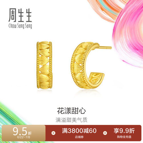 周生生黄金足金MINTYGREEN微糖系列花漾甜心耳钉95471E