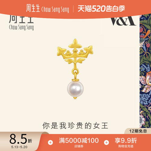 520礼物周生生黄金V&A馆藏浪漫系列珍珠皇冠单只耳钉94384E