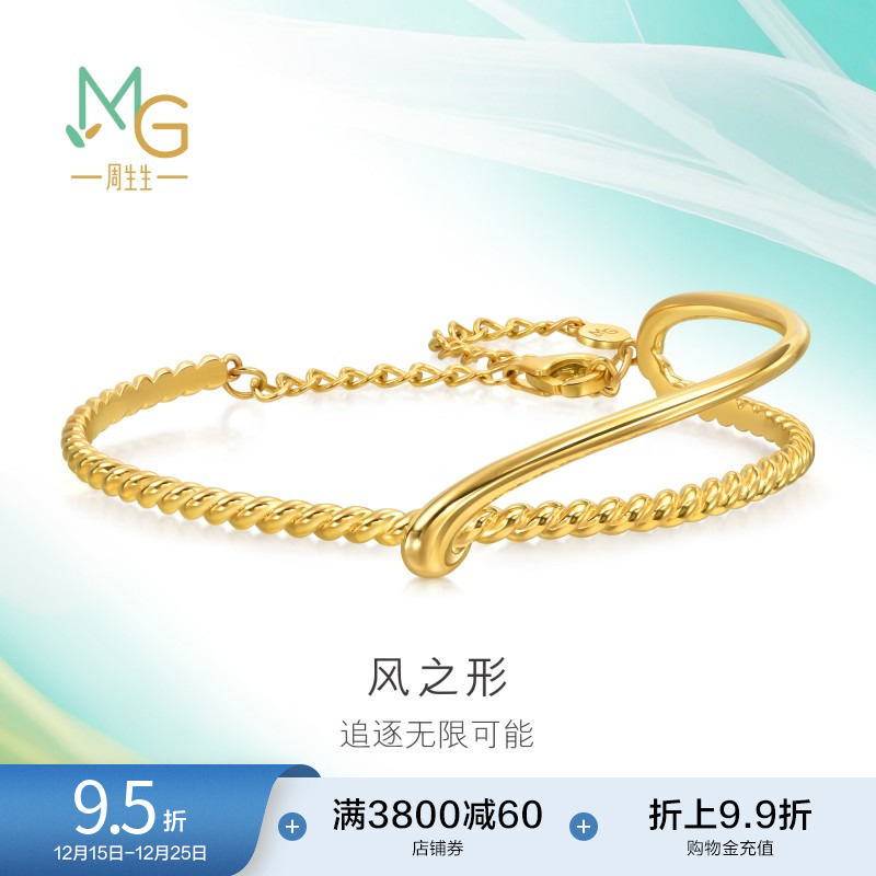 圣诞礼物周生生追风系列风之形亮面黄金足金手镯时尚珠宝94261K