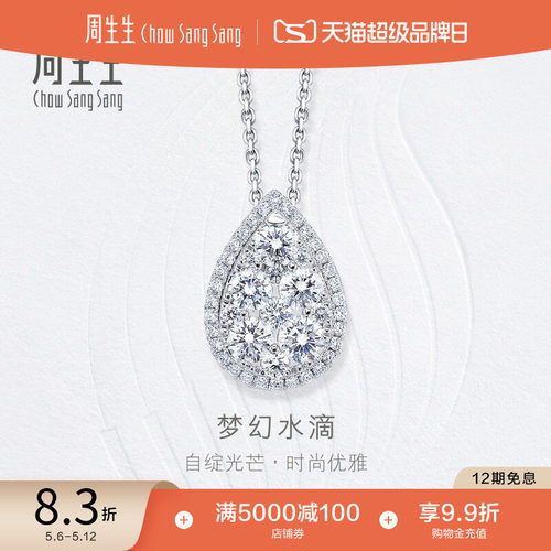 周生生钻之颂18K金黄金钻石吊坠