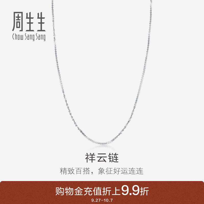 周生生pt950铂金百搭计价素链