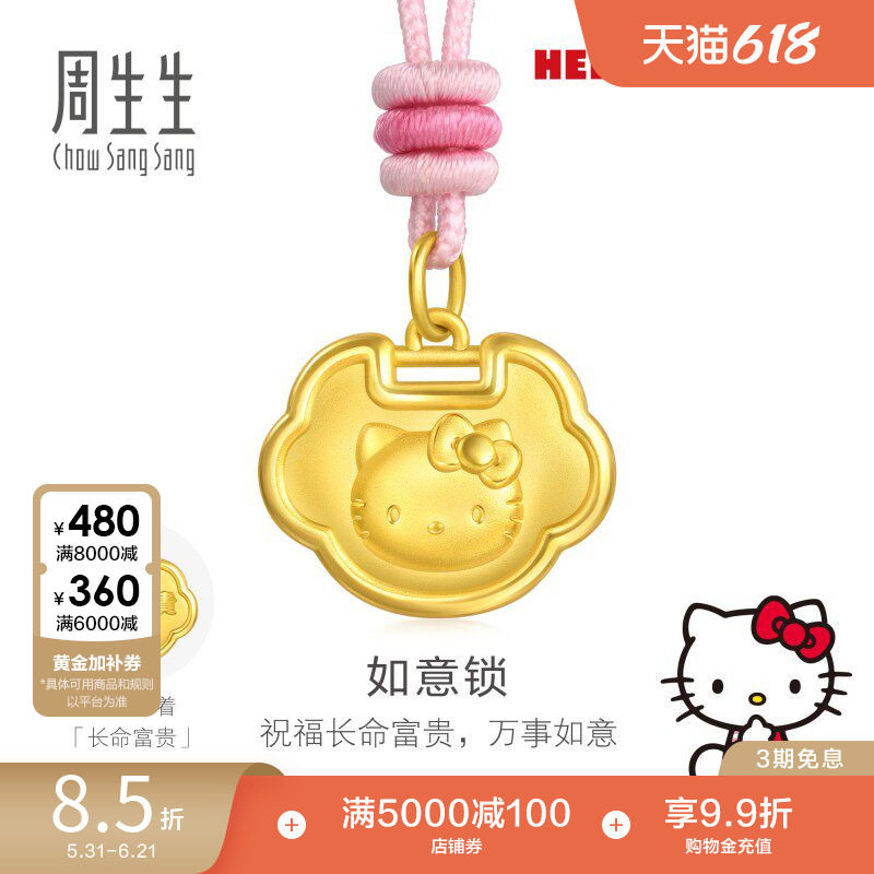 周生生三丽鸥家族Hello Kitty平安锁足金黄金长命锁颈饰95810Z