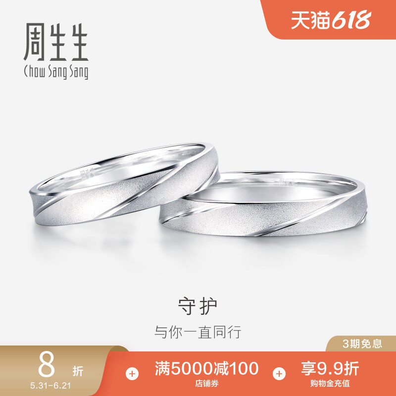 周生生Pt950铂金戒指情侣结婚对戒女士戒指男戒32116R