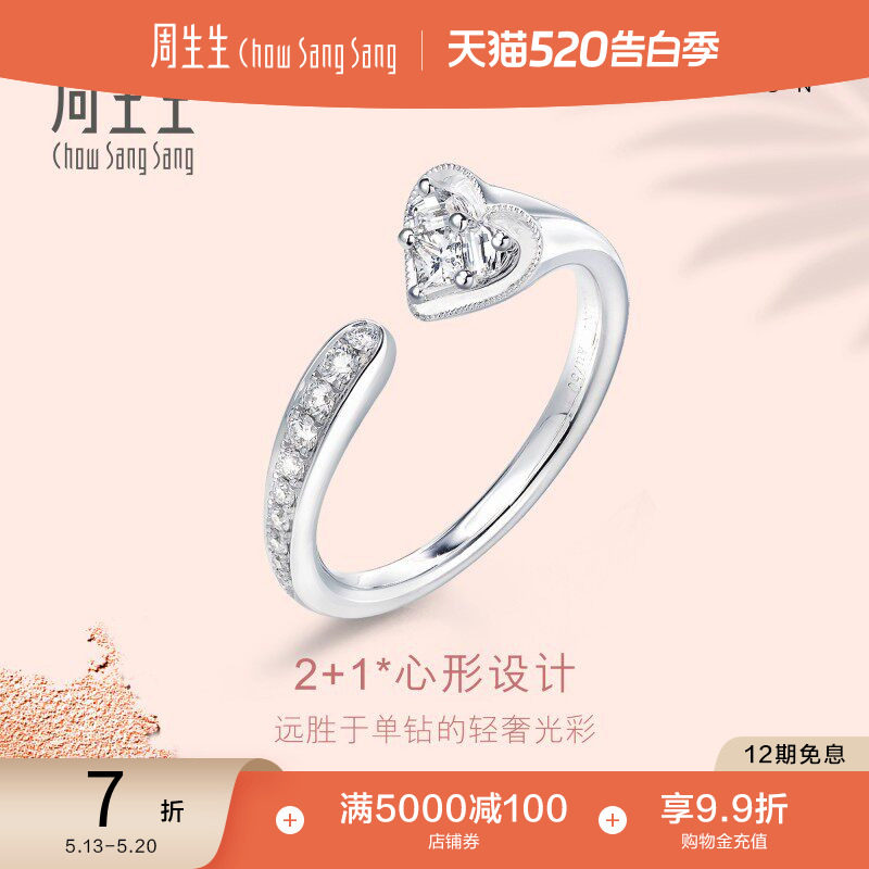520礼物周生生18K白色黄金钻戒Lady Heart钻石戒指女款88062R