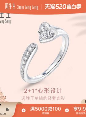 520礼物周生生18K白色黄金钻戒Lady Heart钻石戒指女款88062R