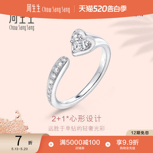 周生生18k白色黄金戒指