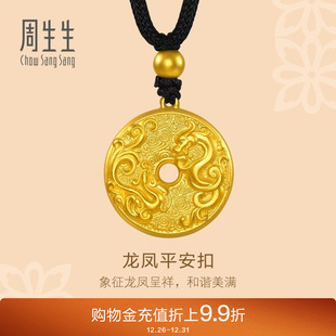 周生生古法黄金龙凤古钱黄金平安扣项链足金吊坠90891Z