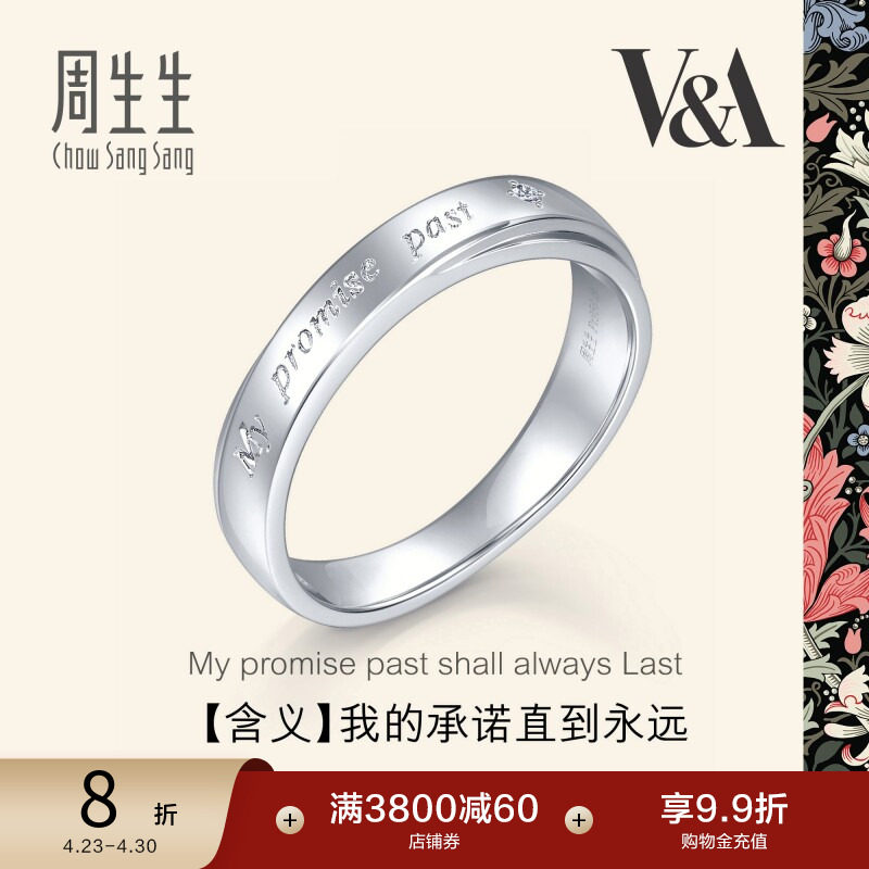 周生生V&A博物馆联名Pt950铂金情诗钻石戒指对戒男40097R