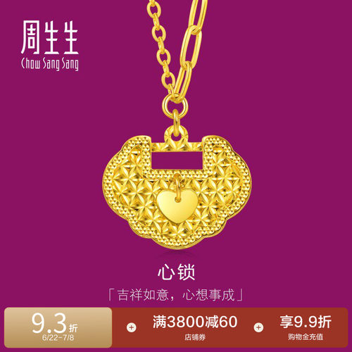 周生生生生有礼如意锁心锁黄金项链足金黄金颈链93443N