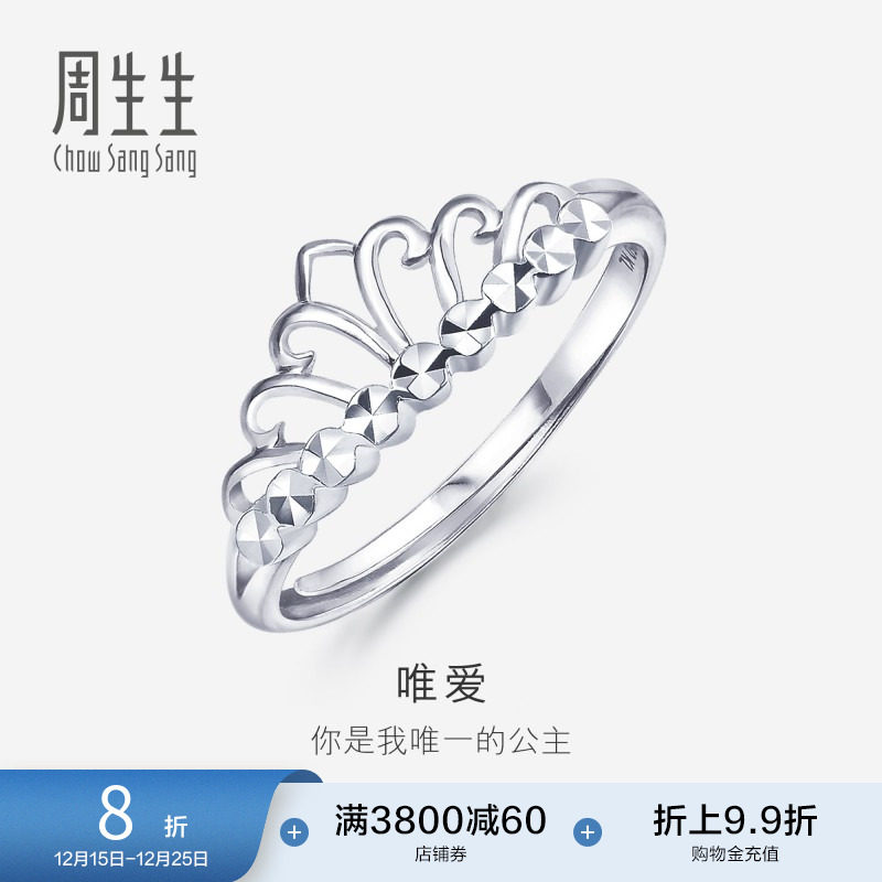 周生生pt950铂金皇冠开口戒