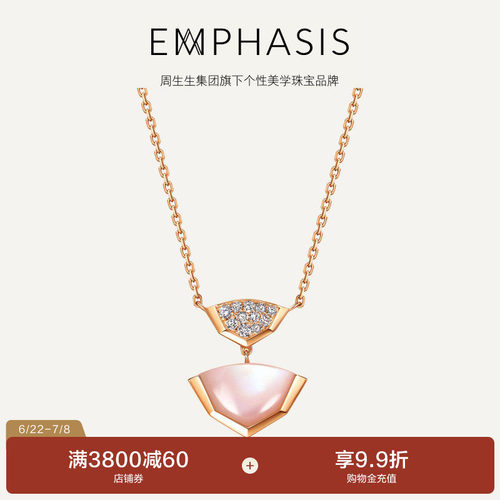 周生生集团旗下品牌EMPHASIS合系列玫瑰金贝母钻石项链94219N预订