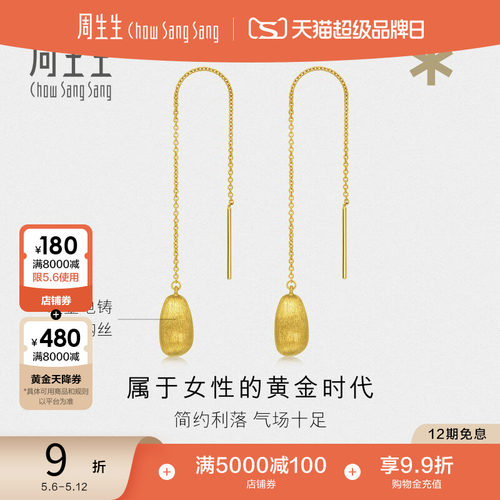 母亲节礼物周生生珠宝g* 系列耳饰黄金耳线足金耳环礼物93239E