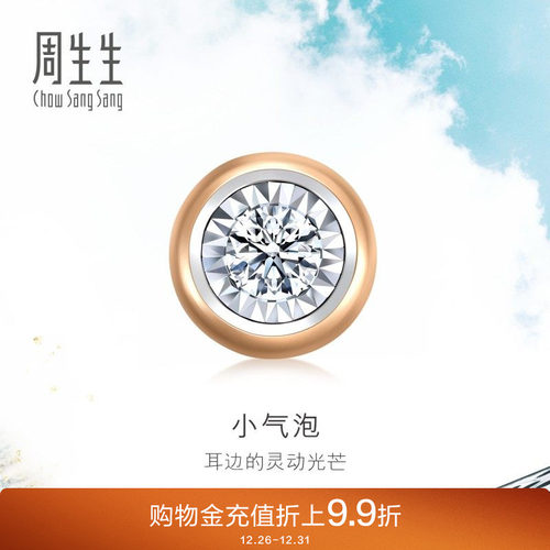 周生生18k白色及黄金钻石耳钉