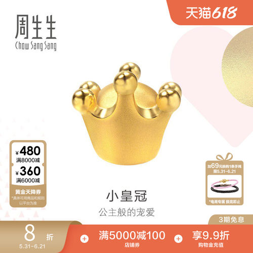 周生生在逃公主皇冠转运珠