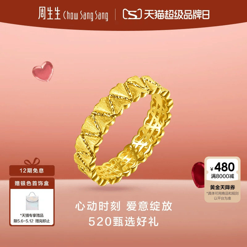 母亲节礼物周生生Essence永爆闪足金心形心连心黄金戒指96512R