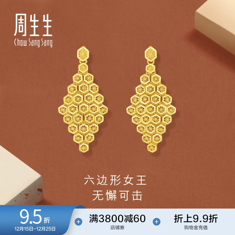 圣诞礼物周生生黄金永系列蜂巢爆闪耳钉黄金足金耳饰耳环女94521E