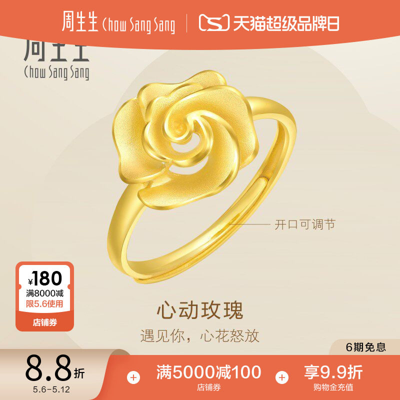 母亲节礼物周生生幸福花语玫瑰花黄金戒指足金开口戒手饰72931R