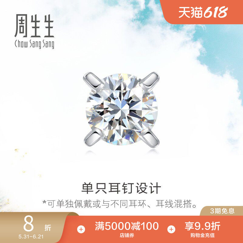 周生生Daily Luxe 18K白色黄金钻石耳钉单只耳环耳饰89758E