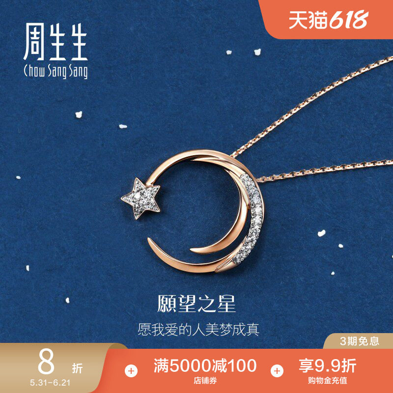 周生生爱情密语愿望之星18k金钻石项链星星套链90859U