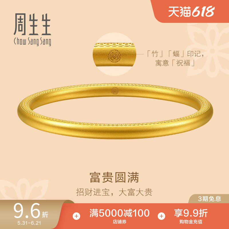 周生生古法黄金足金文化祝福东方古祖素圈手镯92944K计价