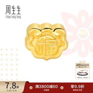 周生生Charme黄金手链福字如意转运珠足金串珠86338C
