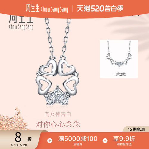 周生生18K金心形钻石项链女
