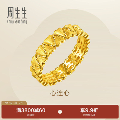 周生生Essence永爆闪足金心形心连心黄金戒指96512R