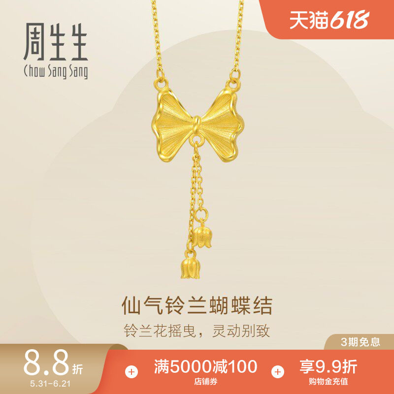 周生生黄金足金蝴蝶结项链在逃公主黄金项链礼物95299N计价