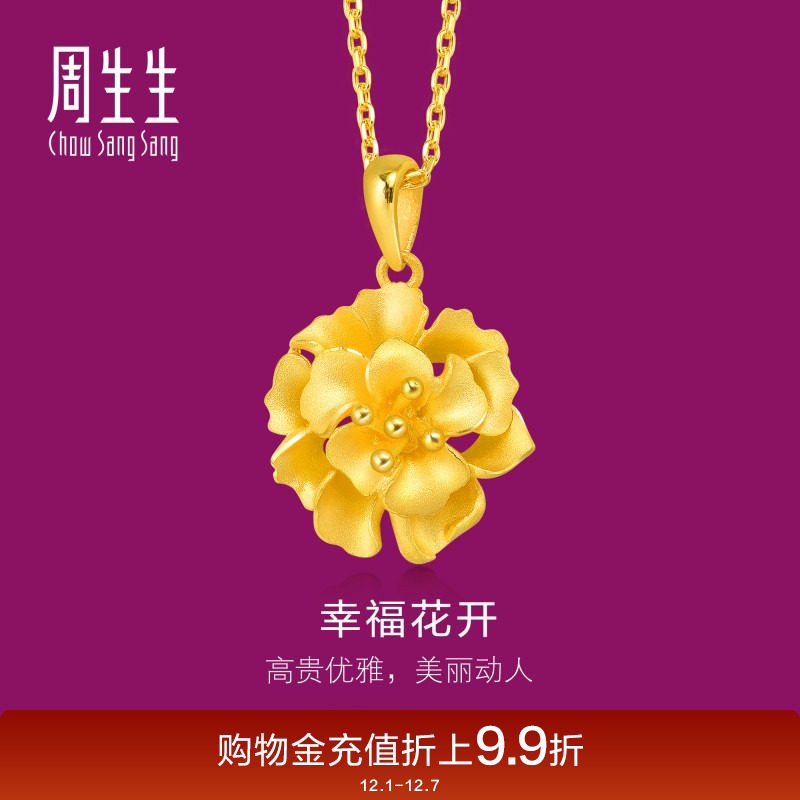 周生生黄金足金花型项坠女款计价