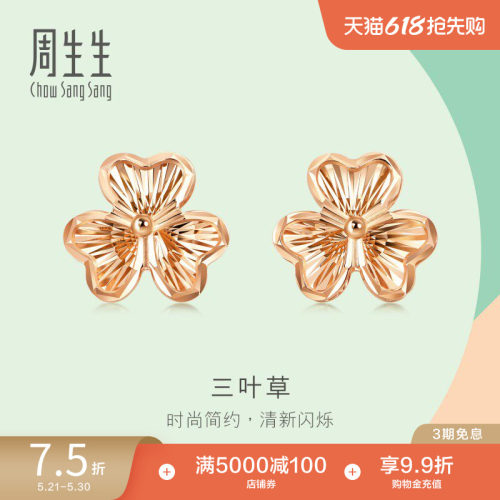 周生生18K玫瑰金薄荷耳钉定价
