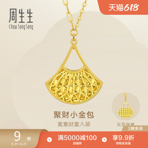 周生生Essence永镂空花纹爆闪聚财小金包黄金项链93440N