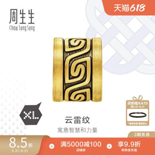周生生Charme XL酷黑云雷纹足金转运珠黄金串珠93843C