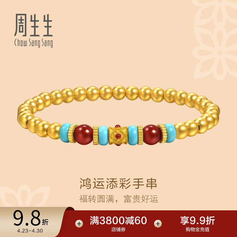 周生生古法黄金文化祝福东方古祖玉髓绿松石手链95657B