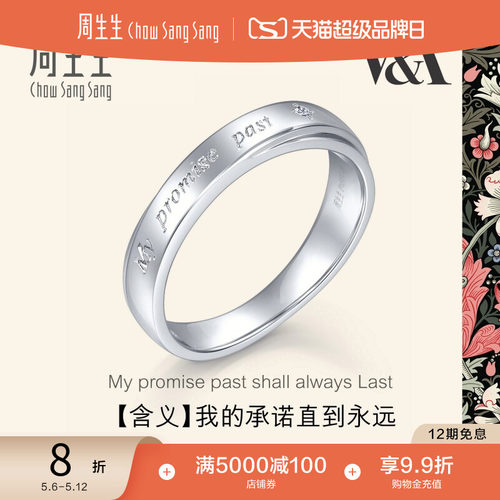 周生生va博物馆联名男款钻石戒指