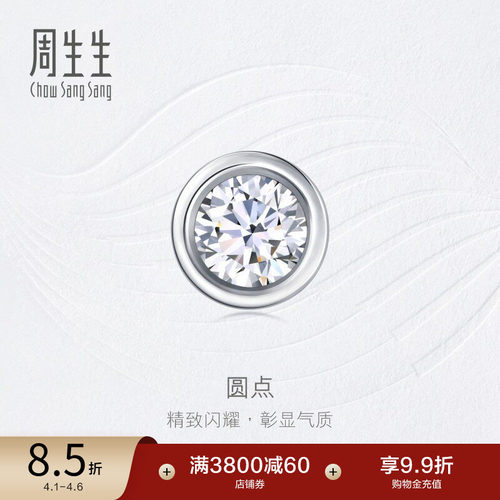 周生生18k白色单边钻石耳钉