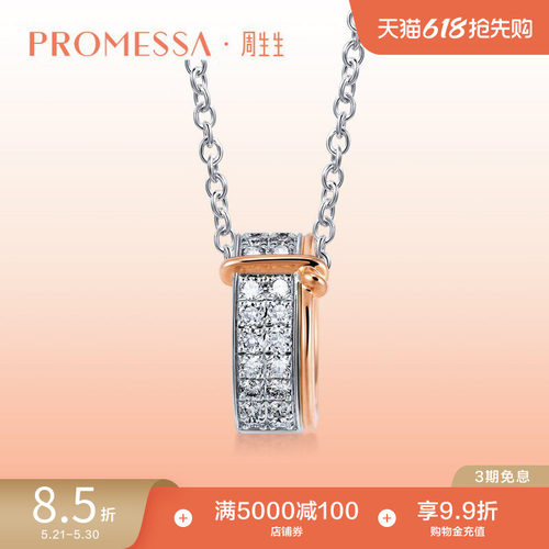 周生生promessa91576n钻石项链